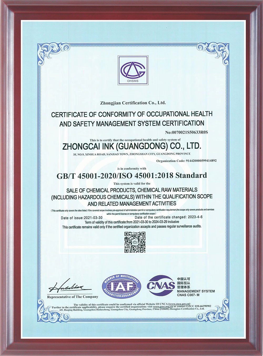 职业健康安全管理体系认证证书-英
